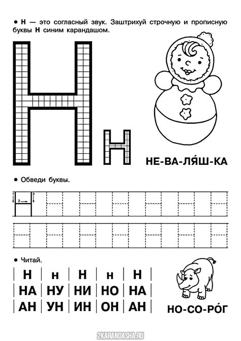 Распечатать печатная буква н пропись для малышей для детей пропись буква Н