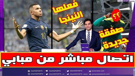 🚨🚨عاجل اتصال مباشر من مبابي يقربه من ريال مدريد وبيان عاجل من انشيلوتي