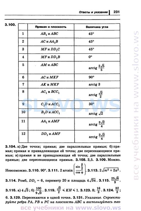 Страница № 231. Учебник