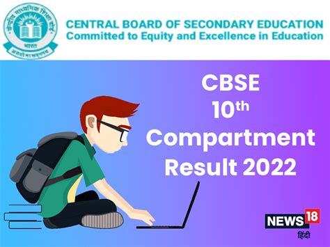 Cbse 10th Compartment Result 2022 सीबीएसई 10वीं का रिजल्ट जारी यहां