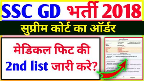 Ssc Gd Nd List Ssc Gd Waiting List Ssc Gd