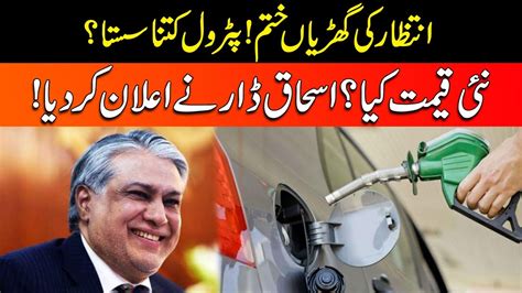 Breaking News Petrol Price Decrease Big Announcement Of Ishaq Dar