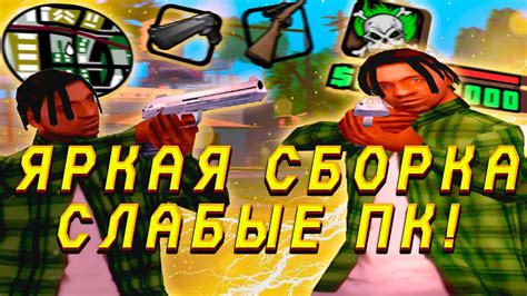 ЯРКАЯ 500МБ СБОРКА ДЛЯ СЛАБЫХ И ОЧЕНЬ СЛАБЫХ ПК/ ЛУЧШАЯ СБОРКА ДЛЯ ...