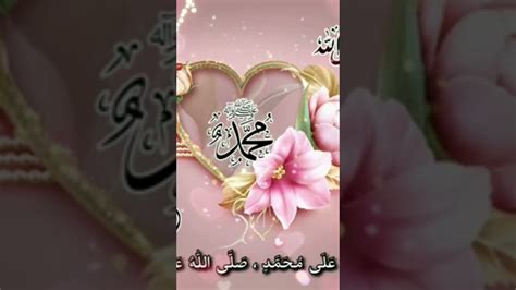 Hazrat Muhammad Sallallahu Alaihi Wasallam Beautiful Name🙏🌹 Youtube