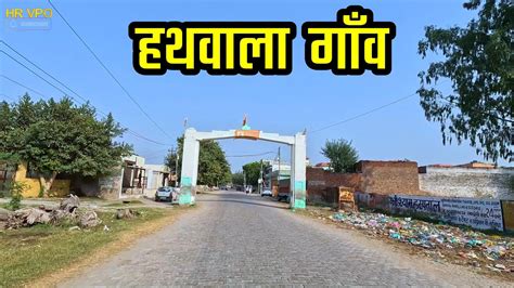 Hathwala Village in Samalkha (Panipat) Haryana #hrvpo - YouTube