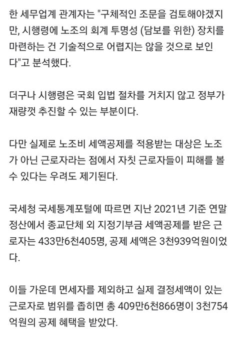 속보 정부 회계 자료 제출 거부 노조 세액공제 대상서 제외 검토 오픈이슈갤러리 인벤