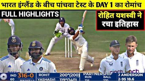 India Vs England 5th Test Day 1 Full Match Highlights Ind Vs Eng 5th Test Day 1 Full Highlights