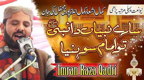 Sare Nabian Da Nabi Tu Imam Soniya Imran Raza Qadri New Heart