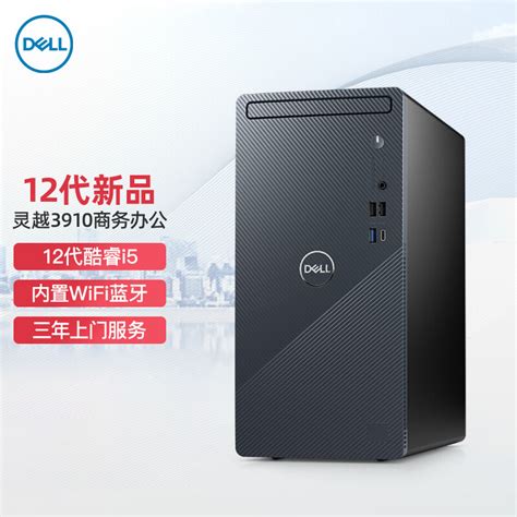 戴尔 DELL 创意设计台式机IN3910 18N6 2022新品戴尔dell灵越3910台式机电脑主机12代酷睿i5 12400F办公游戏