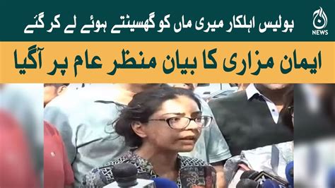 Daughter Of Shireen Mazari And Pti Leaders Press Conference Aaj News