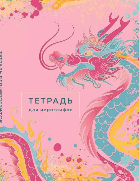 Тетрадь для иероглифов - купить с доставкой по выгодным ценам в ...