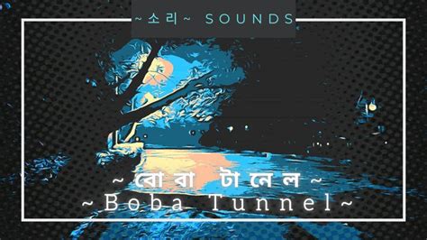 Boba Tunnel Lyrics Chotuskone Cover By Dikshita Youtube