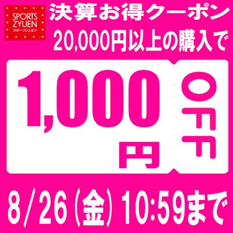 ショッピングクーポン Yahooショッピング 20000円以上のお買上げで★1000円引き★クーポン