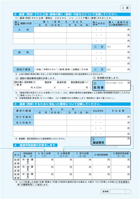 譲渡所得とは？不動産売却時の確定申告の方法、必要書類を解説 マネーフォワード クラウド