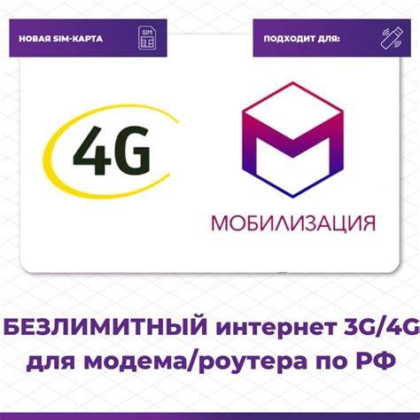 Мобилизация Sim карта Безлимитный интернет в 3g4g за 400 рмес Вся