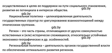 номер 1 страница 239 гдз по обществоведению 11 класс Чуприс, Балашенко ...