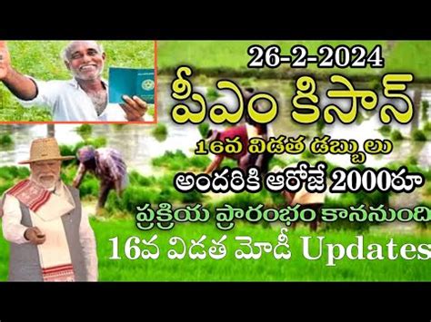 PM Kisan Yojana 16th Installment FTO Processed Yes PM Kisan Yojana