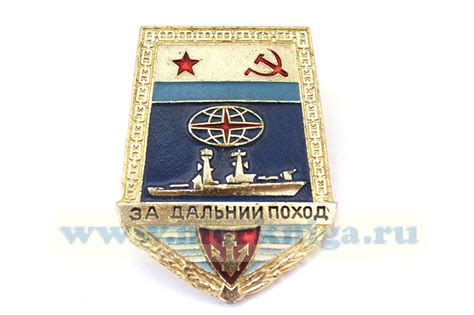 Нагрудный знак За дальний поход СССР (корабль, якорь, алюминий ...