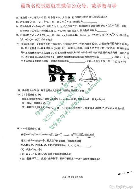 【名校试题】可下载重庆市巴蜀中学校2021 2022学年高三上学期适应性数学月考卷（六）及答案 知乎