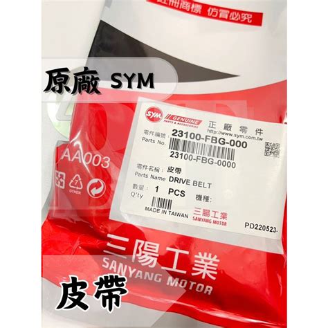 Bt機車材料精品 ⭐️現貨全新⭐️sym 三陽 Fbg 皮帶 雙火星塞版全新迪爵vivo活力7期cbs 23100 蝦皮購物