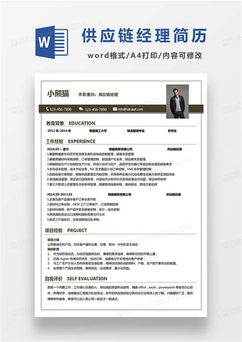 黑色经典供应链经理求职范本word模板下载熊猫办公