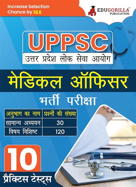 Amazon Uppsc Medical Officer Recruitment Exam Prep Book Hindi