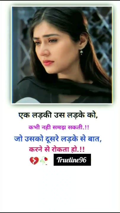 एक लड़की उस लड़के को कभी नहीं समझ सकती Trending Whatsappstatus Truelove Youtube