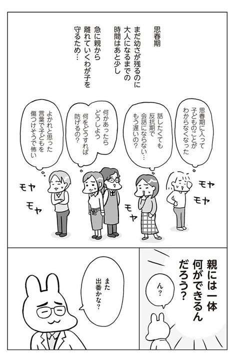 【おうち性教育マンガ】「思春期に入って子どものことがわからなくなった」親には一体 何ができるだろう？ Hugkum（はぐくむ）