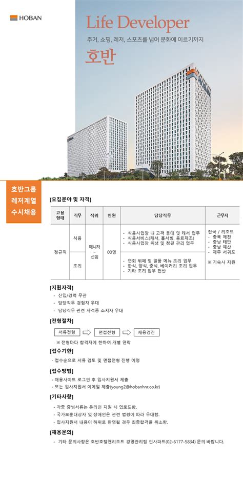 호반호텔앤리조트 전국 사업장 식음 조리직무 상시 채용 공모전 대외활동 링커리어