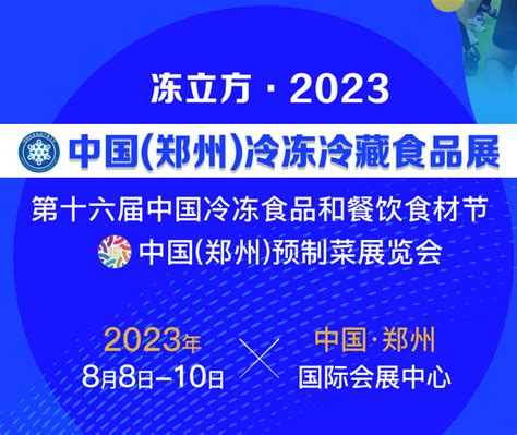 2024中国预制菜展2024郑州预制菜展（郑州国际会展中心）