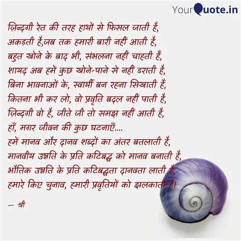 ज़िन्दगी रेत की तरह हाथों Quotes And Writings By Shri Yourquote