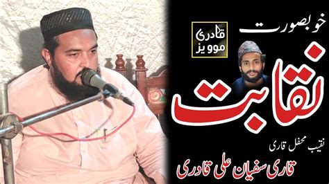 Naqabat By Qari Sufyan Ali Qadri Qadri Audio And Video Production