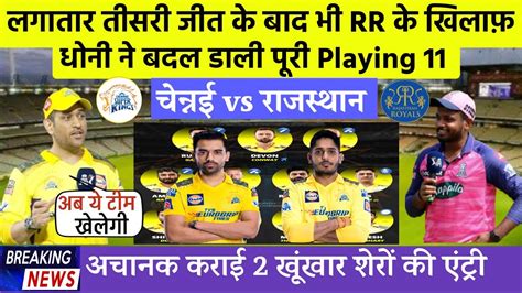 Ipl 2023 37th Match Csk Vs Rr Playing 11 2023 Csk Vs Rr Playing 11