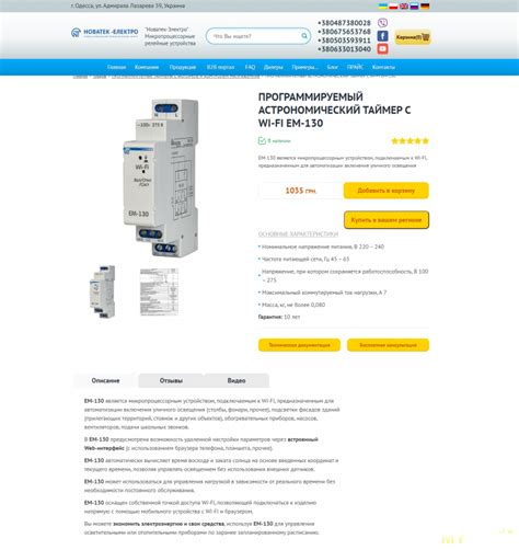 Программируемый WiFi астротаймер EM-130 от Новатек-Электро