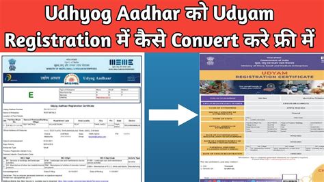 How To Convert Udyog Aadhar To Udyam Registration Free Process Step