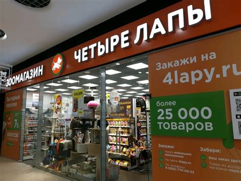 Зоомагазин Четыре Лапы - г. Курск, ул. Студенческая, д. 1, ТЦ «Европа 40»