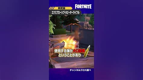 【フォートナイト】爆破爽快！新武器「エクスプローシブ・リピーターライフル」を1分で解説【たいあわ】 Shorts Youtube