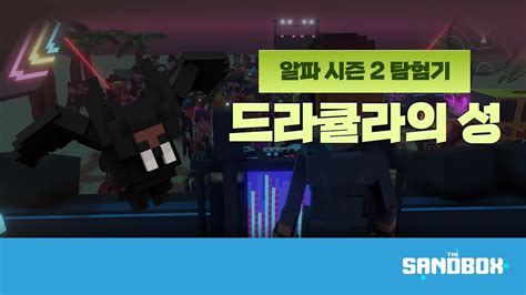 악마사냥꾼이 되어 마을을 구해라 드라큘라의 성 더 샌드박스the Sandbox Youtube