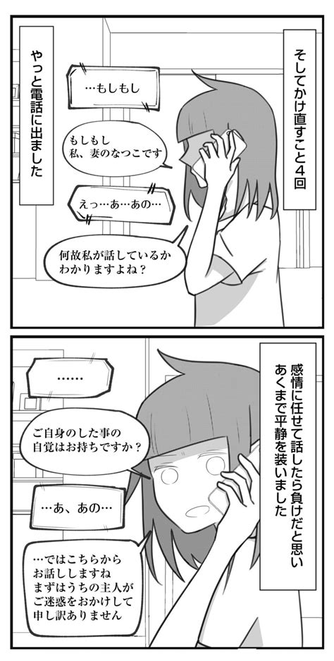 Page 2 3 「ご自身のした事の自覚はお持ちですか？」妻が夫の浮気相手に電話をすると、意外にもあっさり非を認める／3度目の浮気⑤ ダ・ヴィンチweb