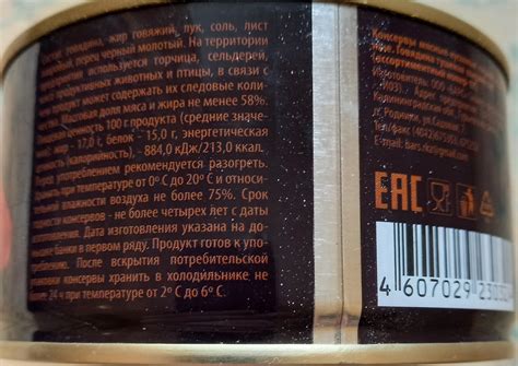 Консервы мясные. ООО "Барс" | Пикабу