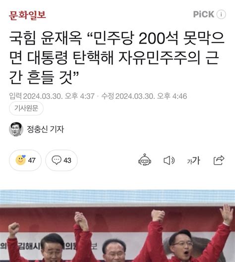 국힘 윤재옥 “민주당 200석 못막으면 대통령 탄핵해 자유민주주의 근간 흔들 것” 정치시사 에펨코리아