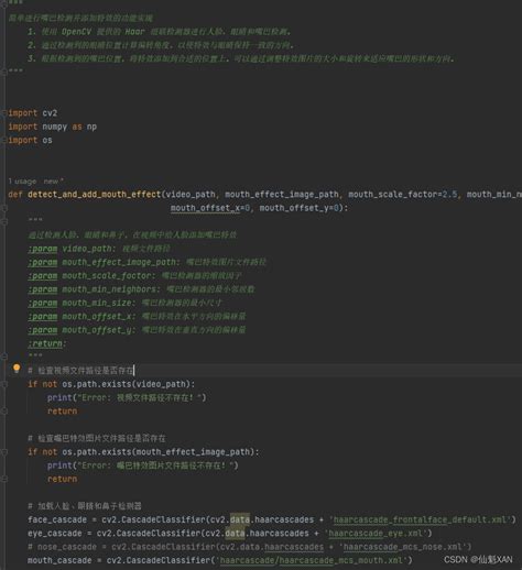 Python 基于 Opencv 视觉图像处理实战 之 Opencv 简单人脸检测识别实战案例 之九 简单进行嘴巴检测并添加特效的功能实现