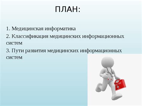 Презентация "Информационные технологии в медицине"