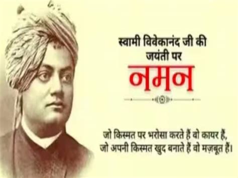 Swami Vivekananda Quotes On Swami Vivekananda Jayanti Share