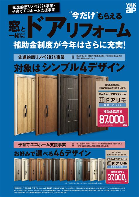 【ykkap】先進的窓リノベ2024事業についてのお知らせ 株式会社 讃商