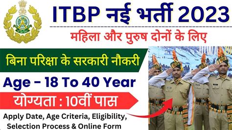 Itbp Recruitment Itbp Hc Vacancy Itbp Bharti Itbp