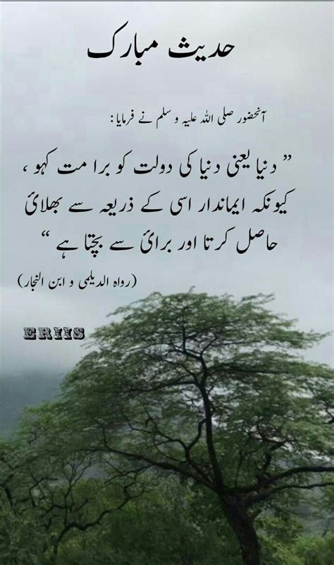 Prophet Muhammad Hadith In Urdu