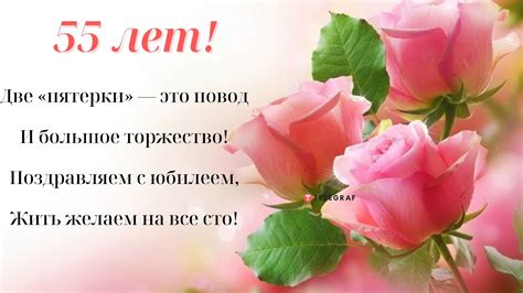 Поздравление женщине с юбилеем 55 лет - пожелания с днем рождения 55 ...
