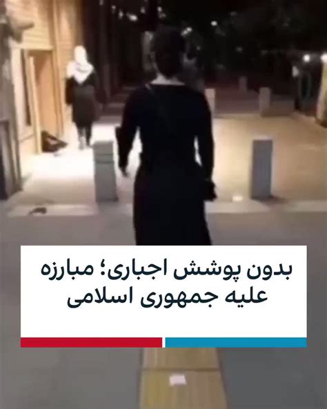 ايران اينترنشنال On Twitter ویدیوهای رسیده نشان می‌دهد با تهدیدات