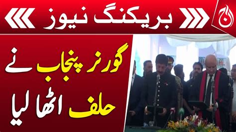 Sardar Salim Haider Takes Oath As The Governor Of Punjab Aaj News